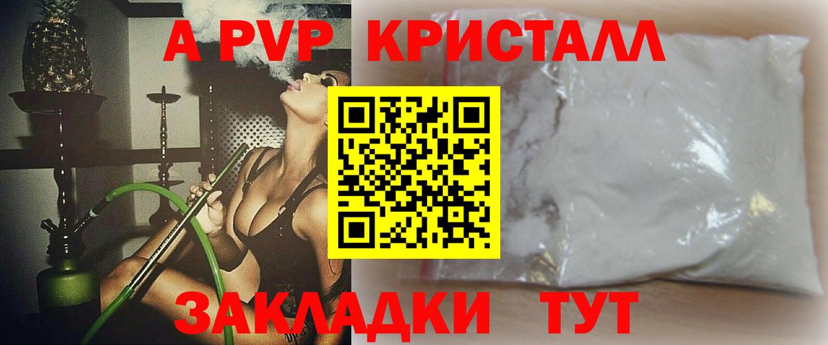 APVP Crystall  A-PVP СК КРИС  Вход с VPN  Шумерля 