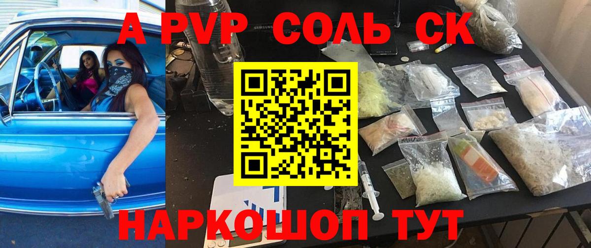 Альфа ПВП крисы CK Шумерля