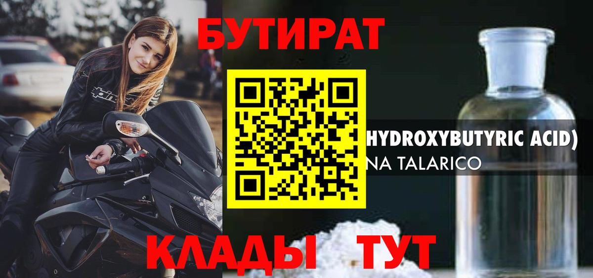 БУТИРАТ бутандиол Шумерля