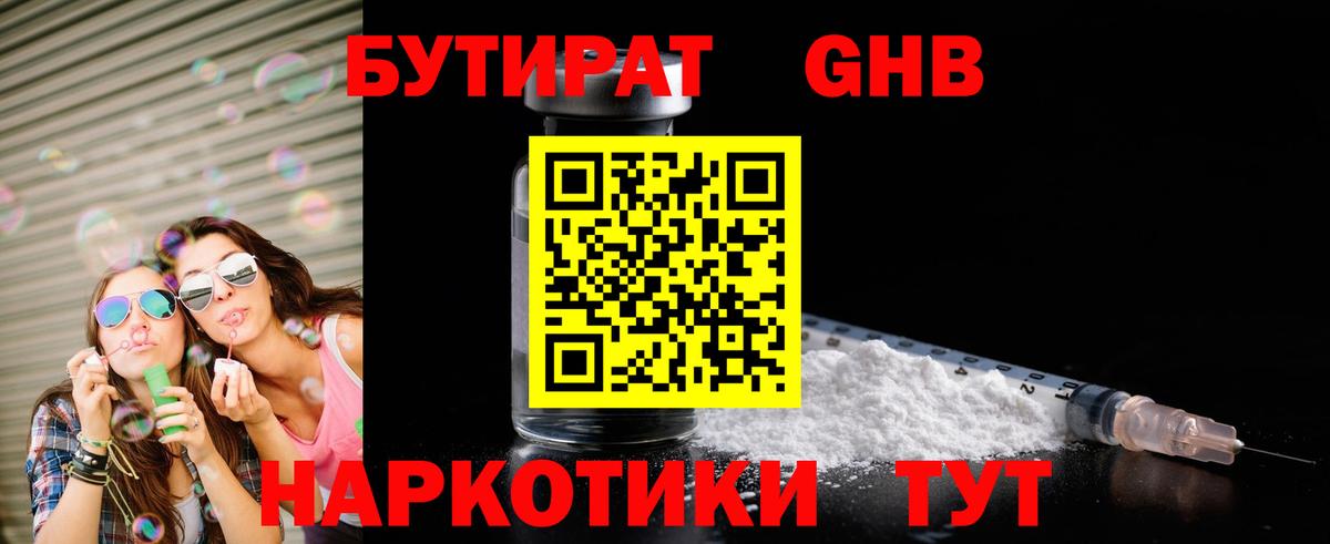 Шумерля  БУТИРАТ  Вход с VPN  Бутират 1.4BDO 