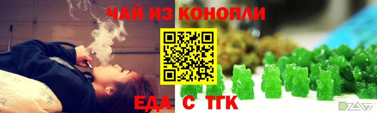 Еда ТГК марихуана Шумерля
