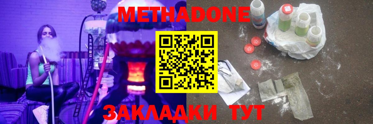 Метадон VHQ  МЕТАДОН methadone  Вход с VPN  Шумерля 