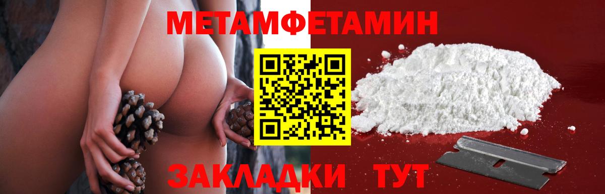 Метамфетамин мет  Первитин  Шумерля  Вход с VPN 
